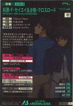 [FQ06]刹那・F・セイエイ＆沙慈・クロスロード【R】FQ06-057