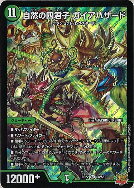 [DMRP-22]自然の四君子 ガイアハザード【SR】S8/S8