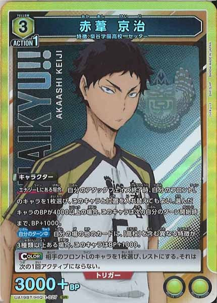 [UA19-BT]赤葦 京治【SR】UA19BT/HIQ-1-027