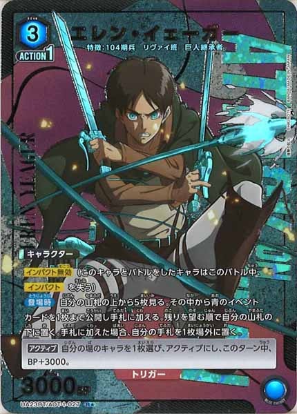 [UA23-BT]エレン・イェーガー(パラレル★)【R】UA23BT/AOT-1-027