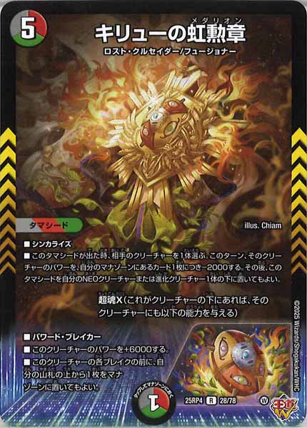 [DM25-RP4]キリューの虹勲章【R】28/78