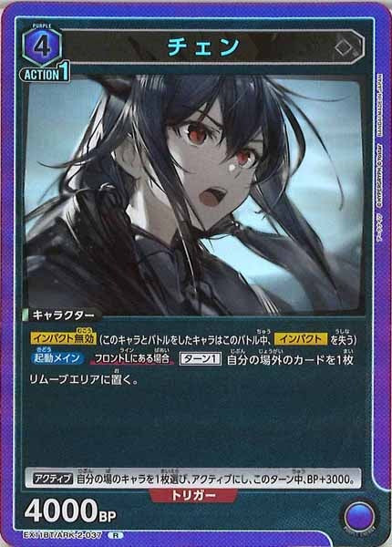 [EX11-BT]チェン【R】EX11BT/ARK-2-037