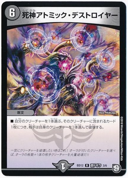 [DMBD-12]死神アトミック・デストロイヤー【R】3/6