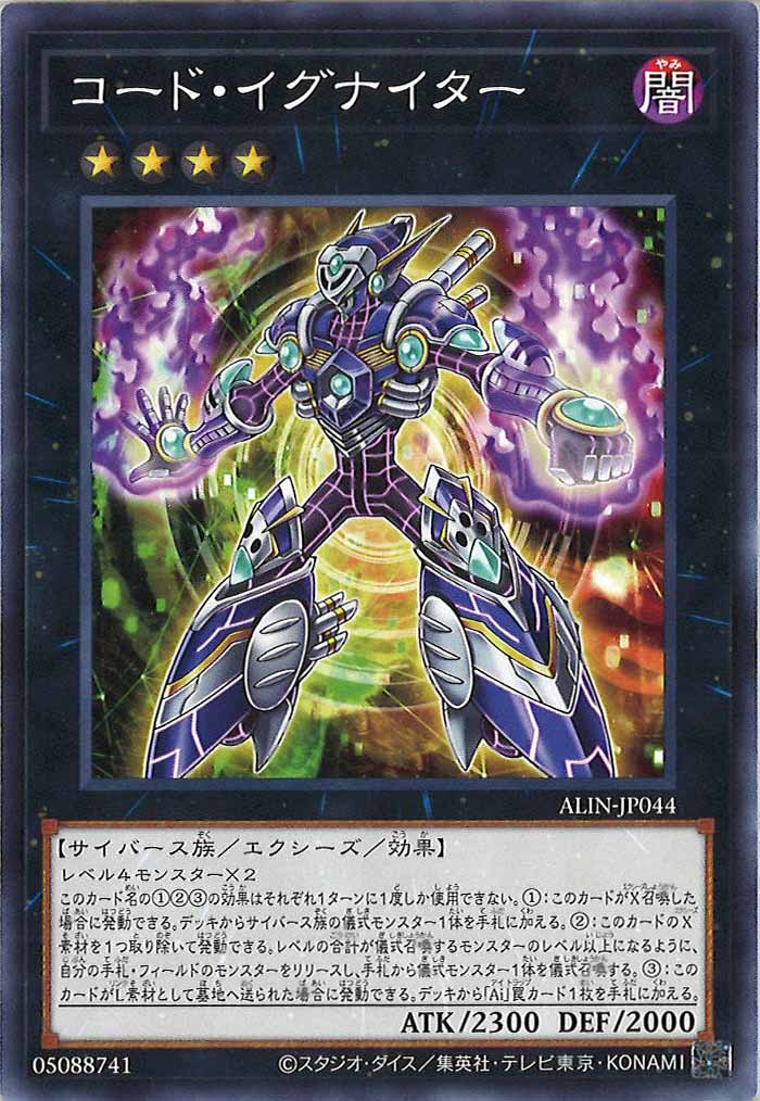 [ALIN]コード・イグナイター(ノーマル)ALIN-JP044