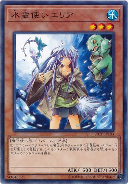 [20TP]水霊使いエリア(ノーマル)20TP-JP103