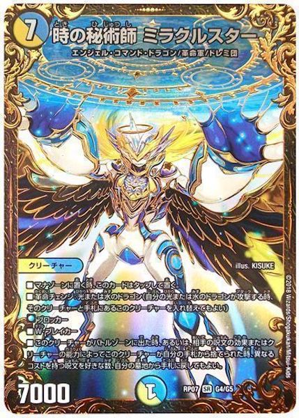[DMRP-07]時の秘術師 ミラクルスター【SR】G4/G5