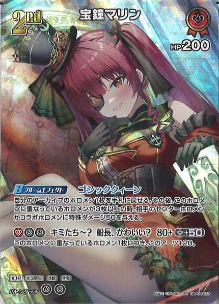 [hBP02]宝鐘マリン【SR】hBP02-033