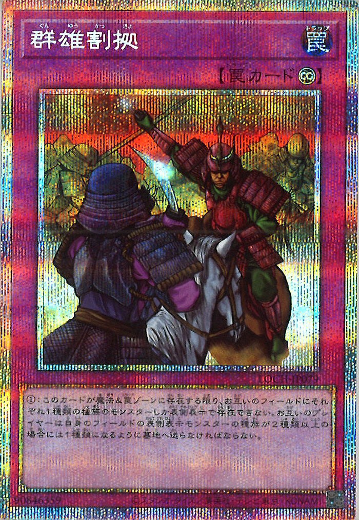 [LOCH]群雄割拠【プリズマティックシークレットレア】LOCH-JP079