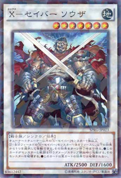 [SPRG]X セイバー ソウザ(ノーマルパラレル)SPRG-JP023