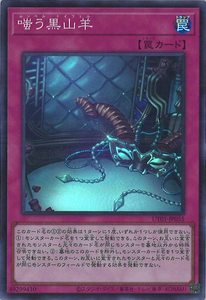 [UT01]嗤う黒山羊【スーパーレア】UT01-JP055