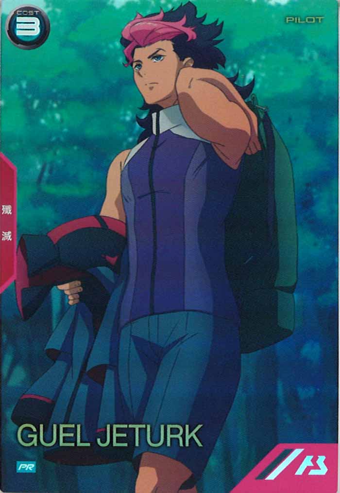 [PR]グエル・ジェターク【PR】PR-202