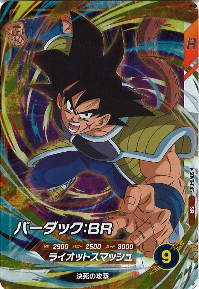 [DB_SDV8]バーダック:BR【SR】SDV8-045