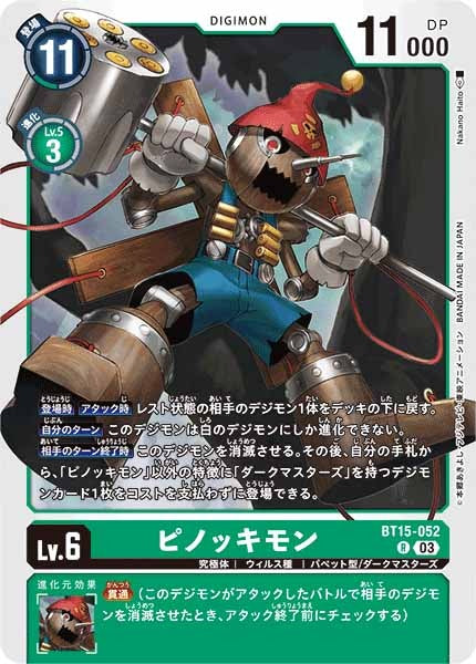 [BT-15]ピノッキモン【R】BT15-052