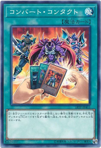 [18TP]コンバート・コンタクト(ノーマル)18TP-JP412