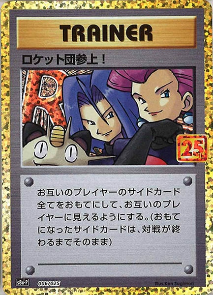 [s8a-P]ロケット団参上！【No mark】006/025