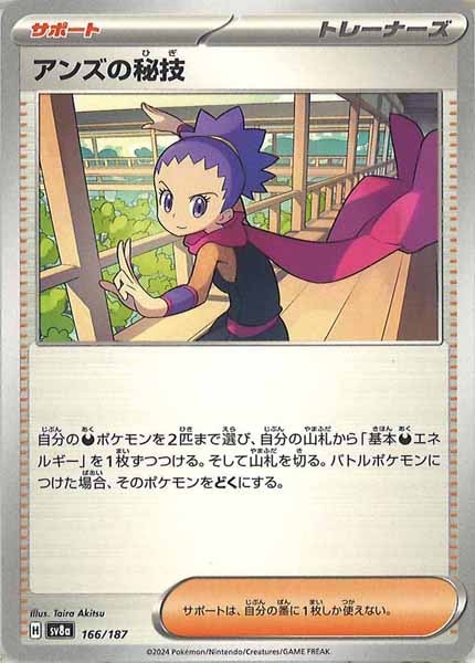 [SV8a]アンズの秘技【No mark】166/187