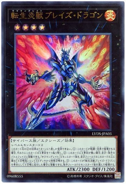 [LVDS]転生炎獣ブレイズ・ドラゴン(ウルトラレア)LVDS-JPA03