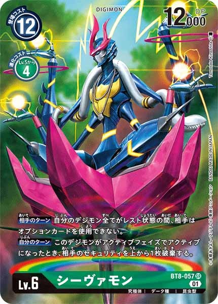 [BT-08]シーヴァモン（パラレル）【SR】BT8-057(illust:Tomonake Kinoshita)