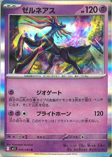 [M1S]ゼルネアス【R】046/063