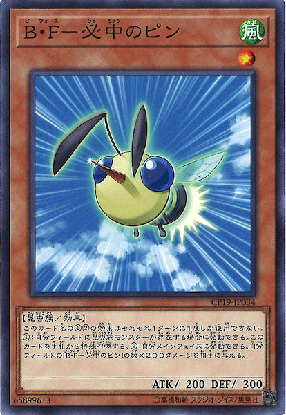 [CP19]B・F 必中のピン(ノーマル)CP19-JP034