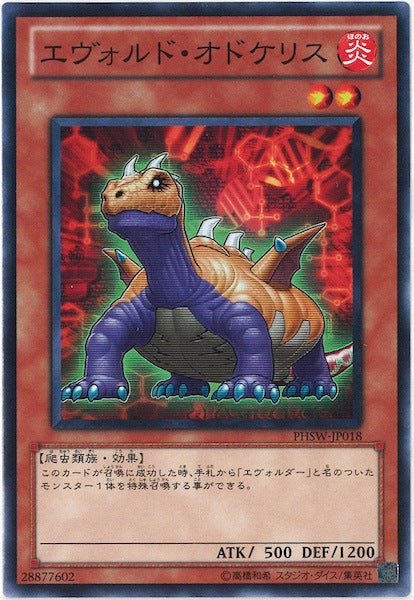 [PHSW]エヴォルド・オドケリス(ノーマル)PHSW-JP018