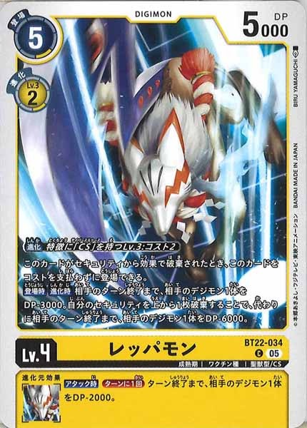 [BT-22]レッパモン【C】BT22-034