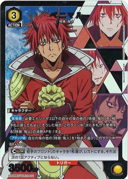 [EX09-BT]ベニマル(パラレル★)【R】EX09BT/TSK-2-011