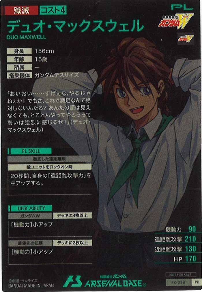 [PR]デュオ・マックスウェル【PR】PR-038