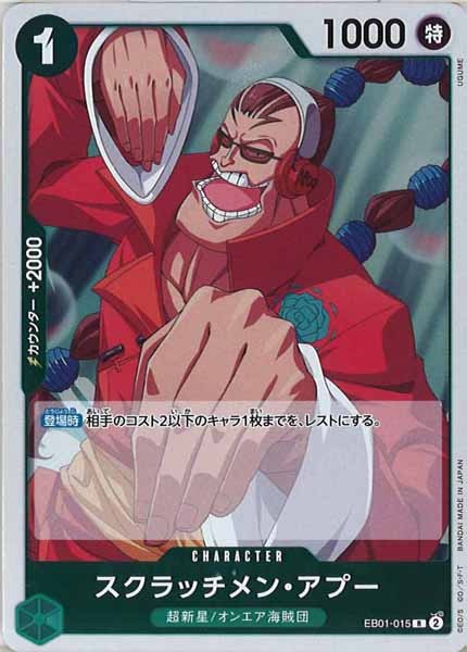 [OP_EB-01]スクラッチメン・アプー【R】EB01-015