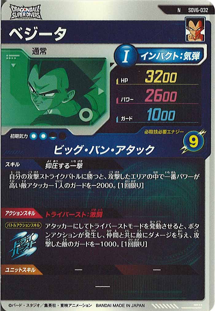 [DB_SDV6]ベジータ【N】SDV6-032