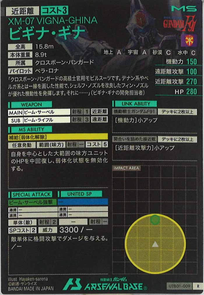 [UTB01]ビギナ・ギナ【R】UTB01-009