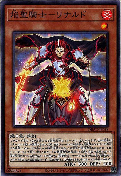 [DBAD]焔聖騎士－リナルド(ノーマル)DBAD-JP038