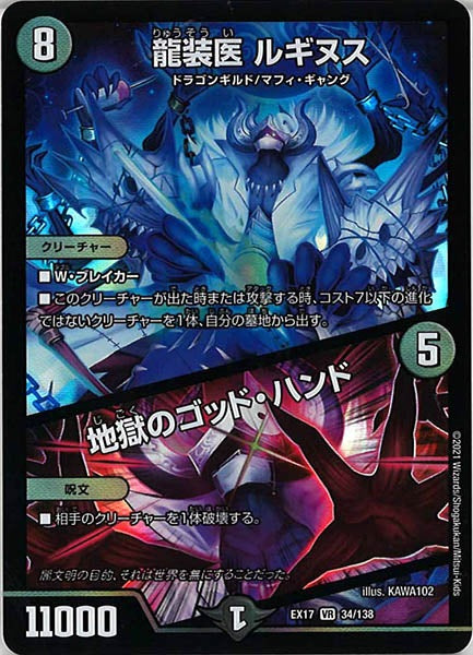 [DMEX-17]龍装医 ルギヌス／地獄のゴッド・ハンド【VR】34/138