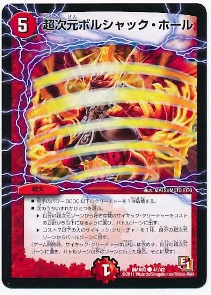 [DMX-03]超次元ボルシャック・ホール【C】41/42