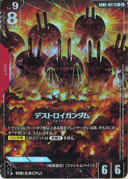 [GD05]デストロイガンダム(パラレル+)【R】GD05-037