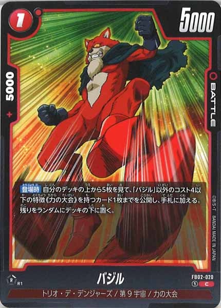 [FB02]バジル【C】FB02-020