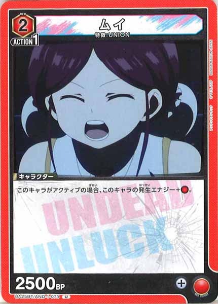 [UA25-BT]ムイ【U】UA25BT/AND-1-073