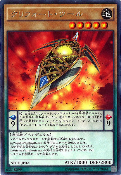 [NECH]クリフォート・ツール(レア)NECH-JP021