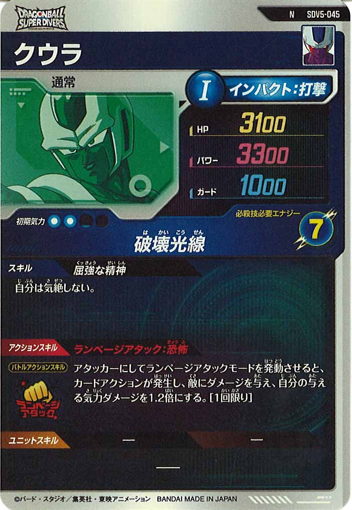 [DB_SDV5]クウラ【N】SDV5-045