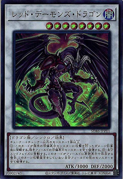 [SD46]レッド・デーモンズ・ドラゴン(スーパーレア)SD46-JPP01