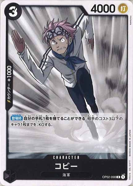 [OP_ST-19]コビー【R】OP02-098