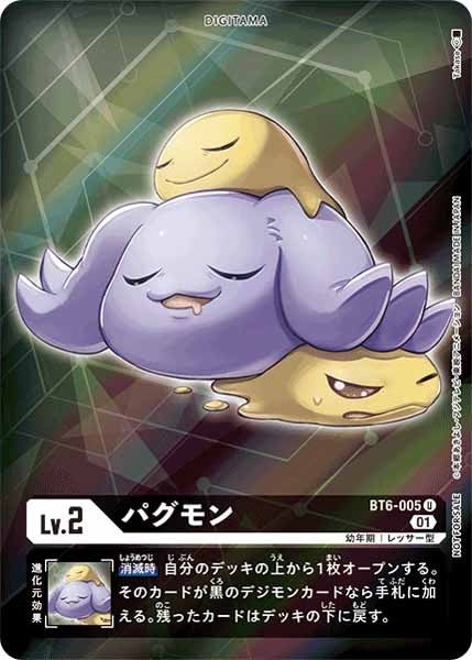 [BT-06]パグモン（パラレル）【U】BT6-005(フレームレス)