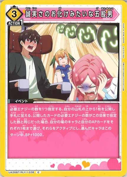 [UA26-BT]誠実さのお化けみたいな五股男【C】UA26BT/RLY-1-038