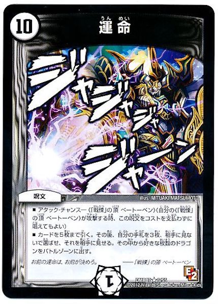 [DMR-07]運命【R】6/55