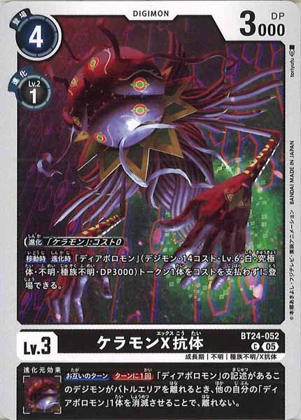 [BT-24]ケラモンX抗体【C】BT24-052