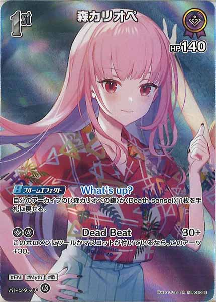 [hEB01]森カリオペ【SR】hBP02-058(illust:ソじま)