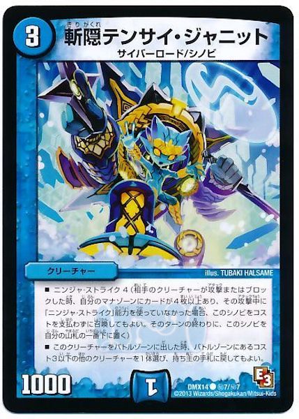 [DMX-14]斬隠テンサイ・ジャニット【C】秘7/秘7