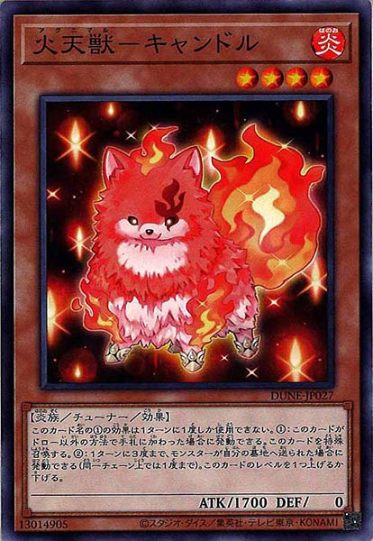 [DUNE]火天獣－キャンドル(ノーマル)DUNE-JP027