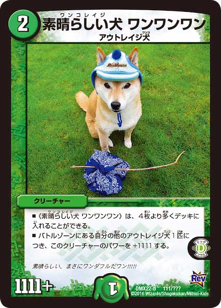 [DMX-22]素晴らしい犬 ワンワンワン【P】111/???