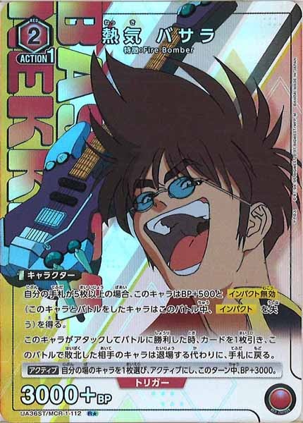 [UA36-ST]熱気バサラ(パラレル★)【R】UA36ST/MCR-1-112